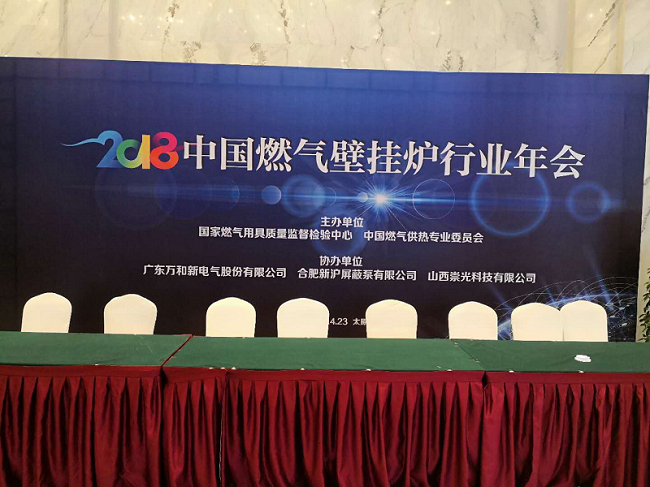 《中國燃?xì)獗趻鞝t行業(yè)年會》報(bào)道1.png